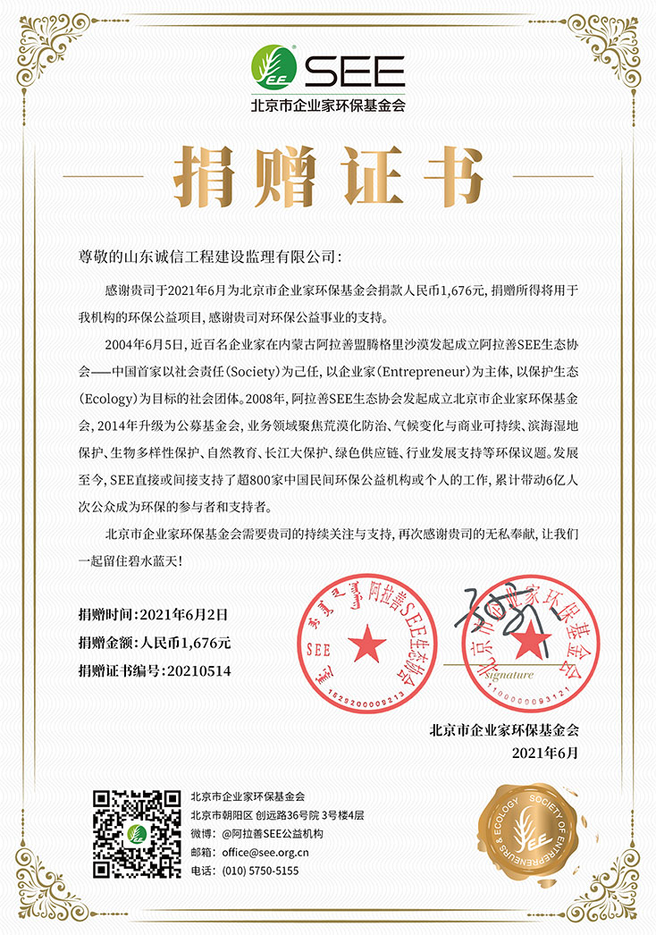2021年，公司舉辦“環(huán)保集市”義賣活動(dòng)，籌地善款1676元，并捐贈(zèng)給慈善組織。